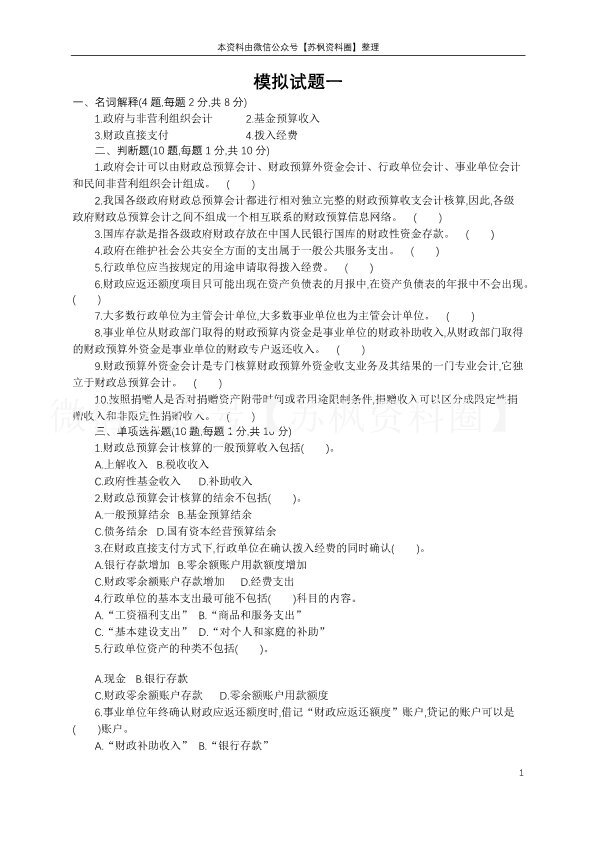 政府与非营利组织会计